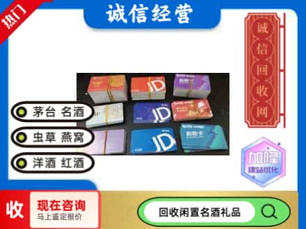 会宁县回收商超卡