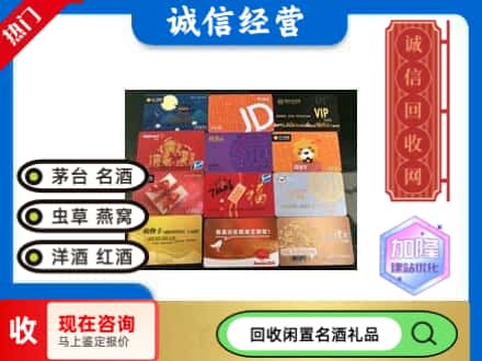 会宁县回收网购卡