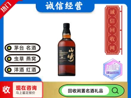 会宁县回收山崎洋酒